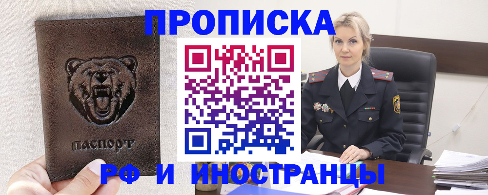 прописка в Лосино-Петровском