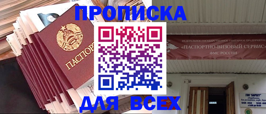 временная регистрация недорого в Лосино-Петровском