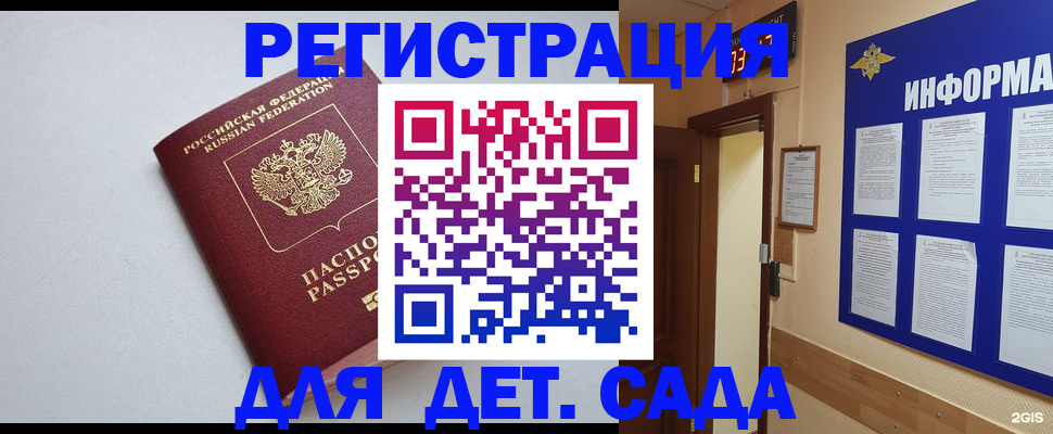 временная регистрация для всех в Лосино-Петровском
