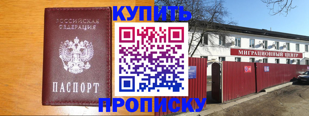 временная регистрация в квартире в Лосино-Петровском