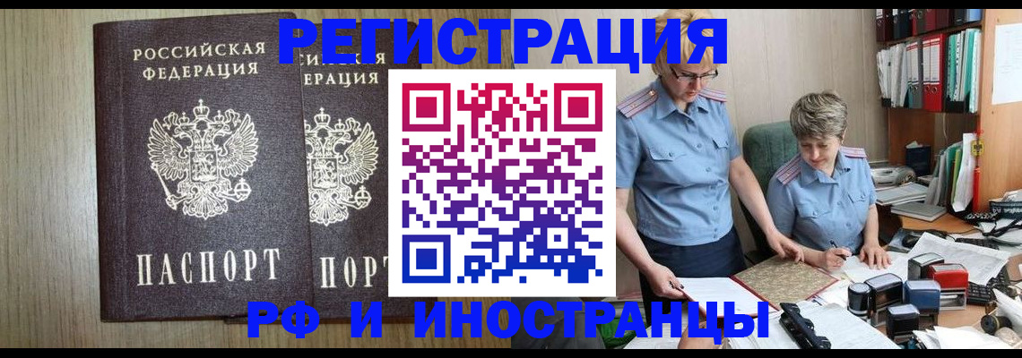 временная регистрация надежно в Лосино-Петровском